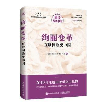 全新正版图书 神州脉动:能源革命改变中国胡森林人民邮电出版社9787115520586  大众读者