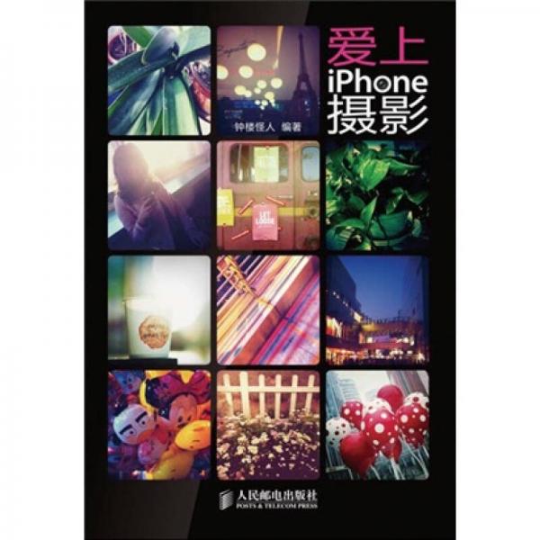 愛上iPhone攝影