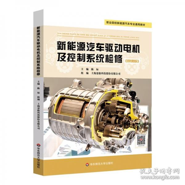 新能源汽車(chē)驅(qū)動(dòng)電機(jī)及控制系統(tǒng)檢修（景格）