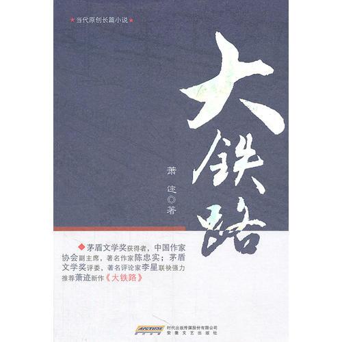 大鐵路
