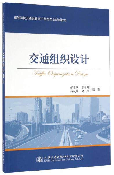 交通組織設(shè)計(jì)