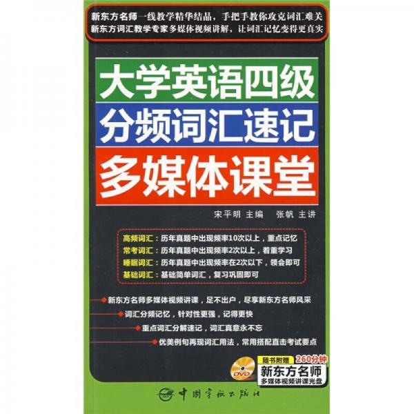 大学英语四级分频词汇速记多媒体课堂