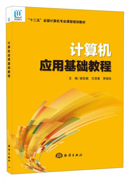 計算機應用基礎教程
