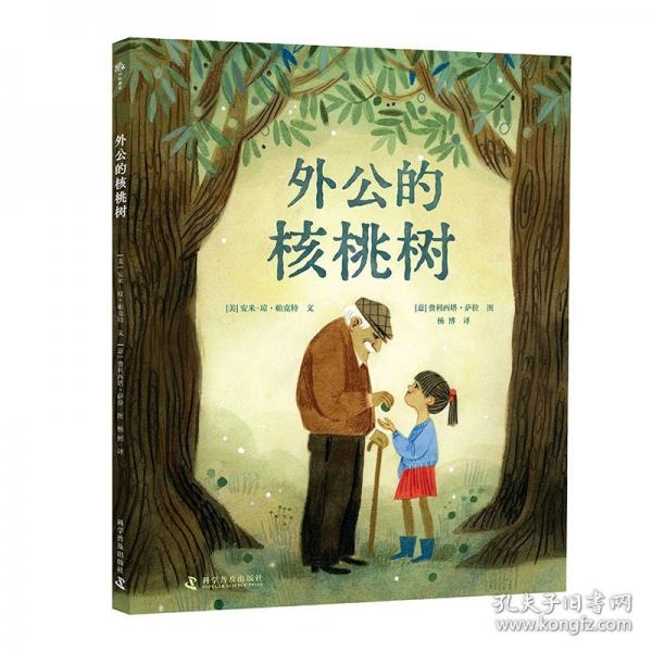 外公的核桃樹(shù)