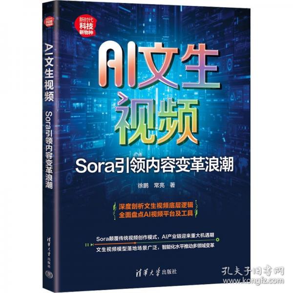 AI文生视频：Sora引领内容变革浪潮