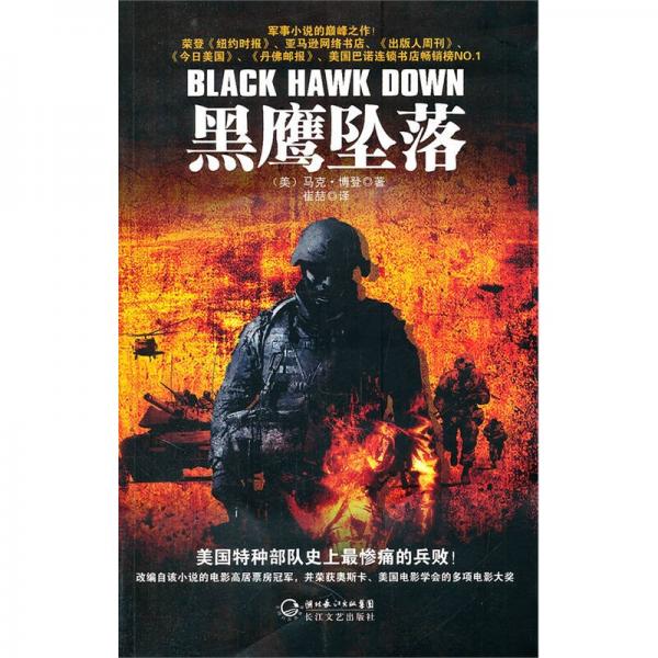 黑鹰坠落