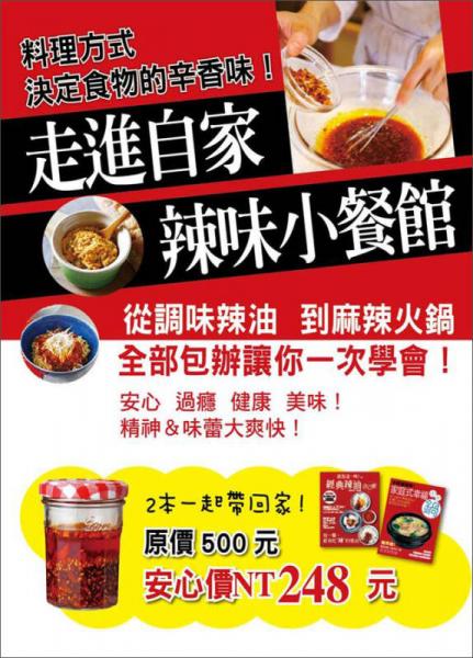 走进自家辣味小餐馆
