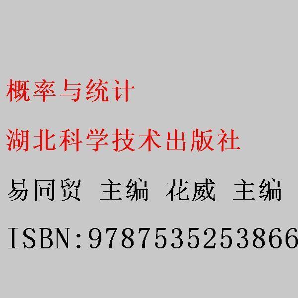 概率與統(tǒng)計(jì)