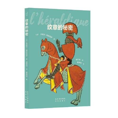 發(fā)現(xiàn)之旅  紋章的秘密