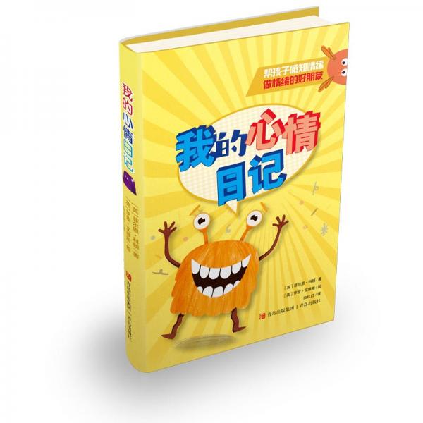 我的心情日記