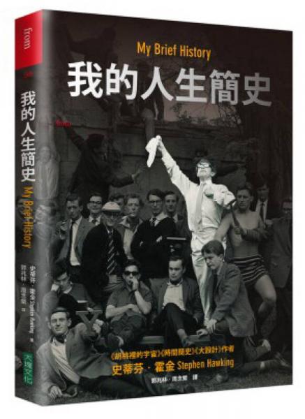 我的人生簡(jiǎn)史