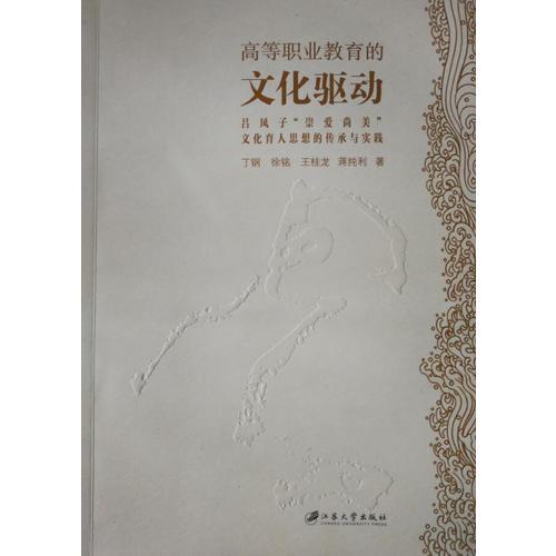 高等職業(yè)教育的文化驅(qū)動