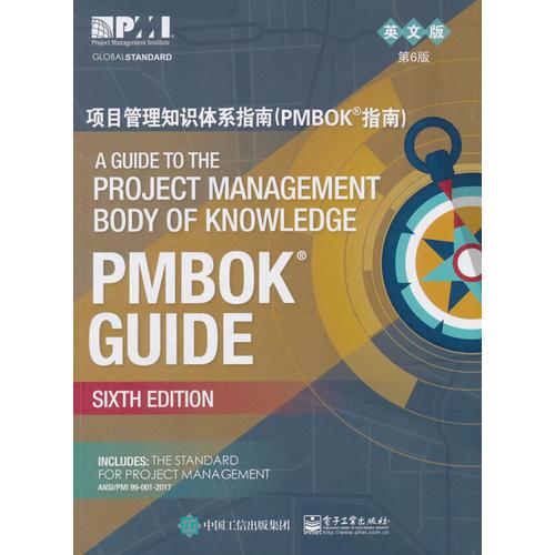 项目管理知识体系指南（PMBOK?指南）第6版  英文版