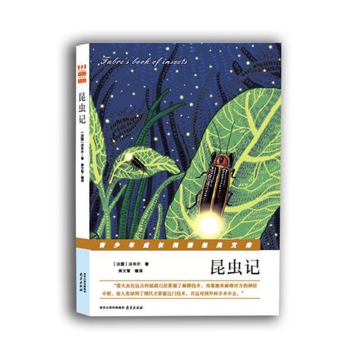 昆蟲記