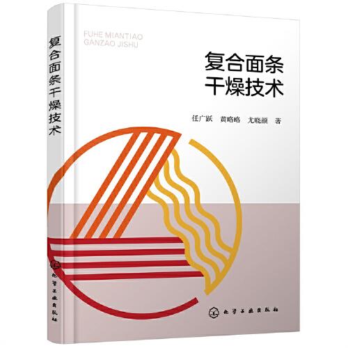 復(fù)合面條干燥技術(shù)