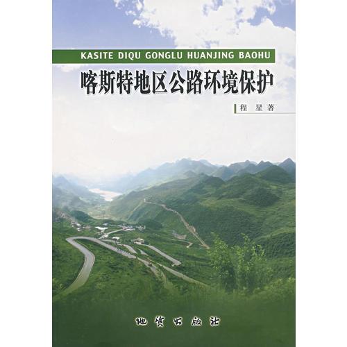 水文地球化學基礎