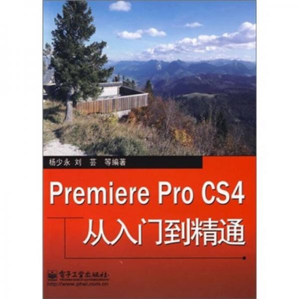 Premiere Pro CS4从入门到精通