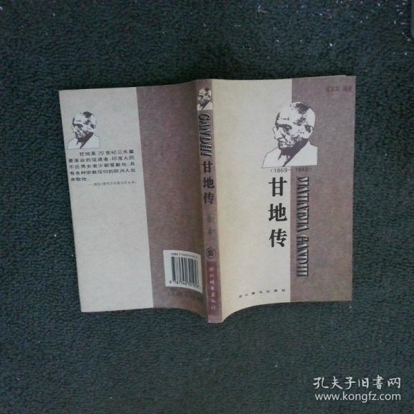 甘地傳:1869～1948