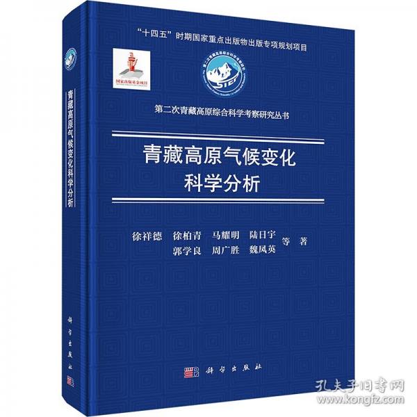 青藏高原氣候變化科學(xué)分析