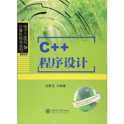 C++程序设计