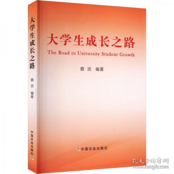 大学生成长之路