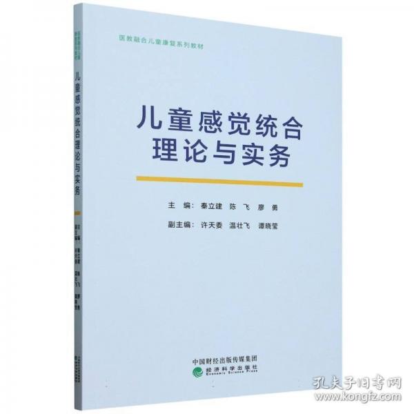 儿童感觉统合理论与实务