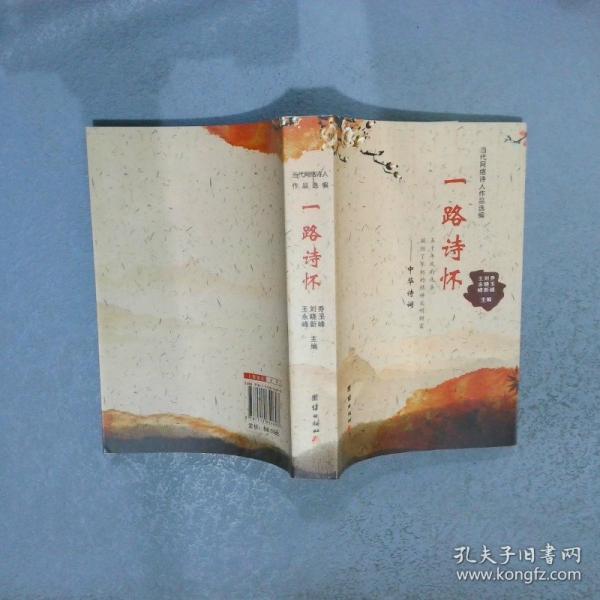 一路詩(shī)懷