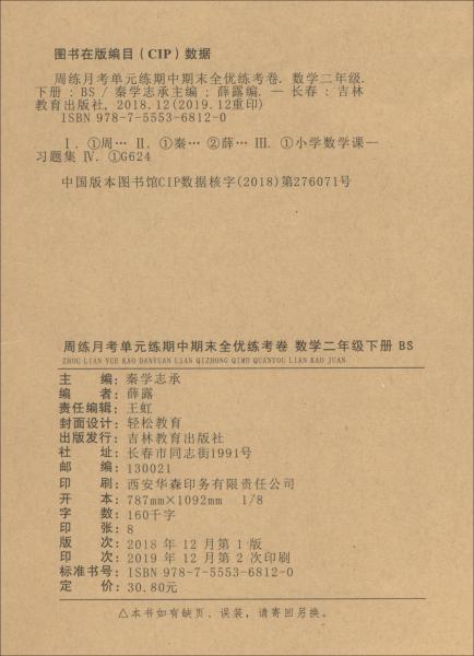 （2020春）手拉手周練月考單元練期中期末全優(yōu)練考卷數(shù)學(xué)2年級(jí)下（北師版全新版）