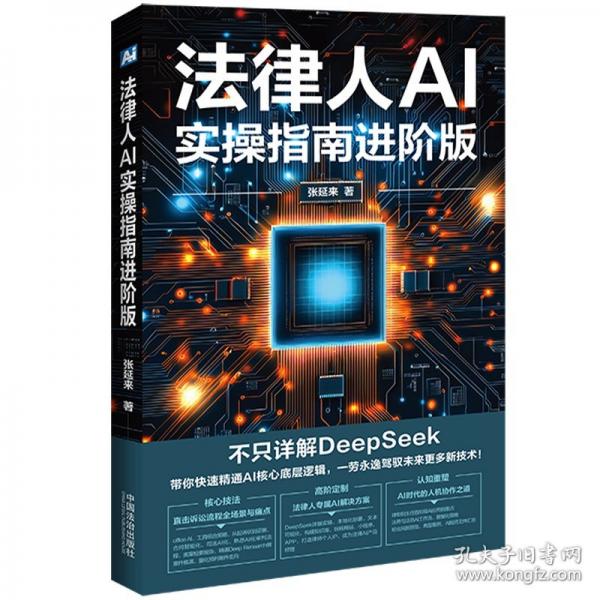 法律人AI實操指南進階版