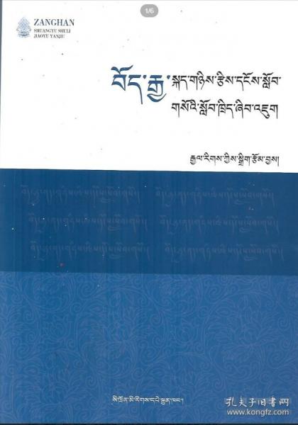 藏漢雙語數(shù)理教育研究