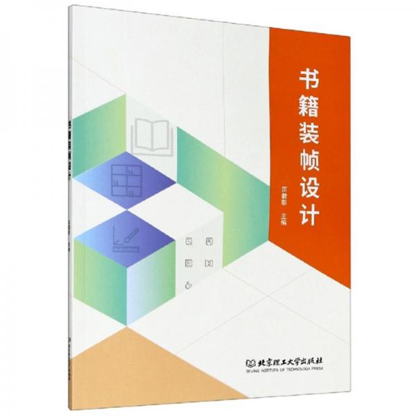 書(shū)籍裝幀設(shè)計(jì)