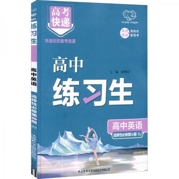 高中英语/高中练习生