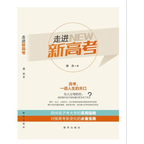 走進(jìn)新高考