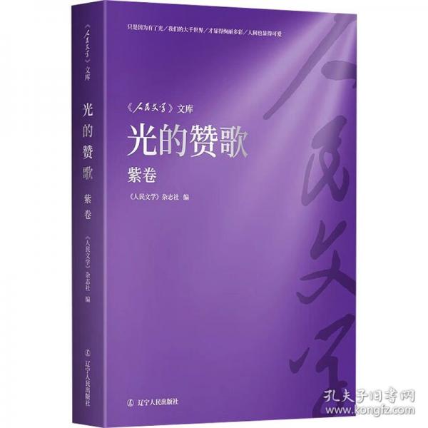 光的贊歌 紫卷