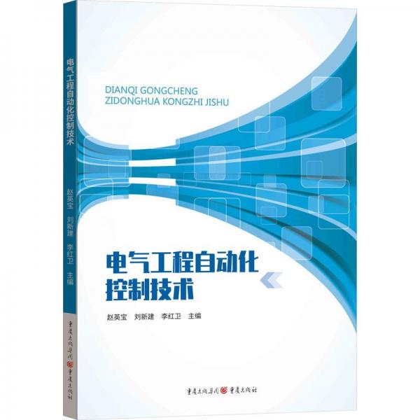 電氣工程自動(dòng)化控制技術(shù)