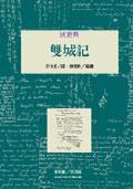 雙城記 