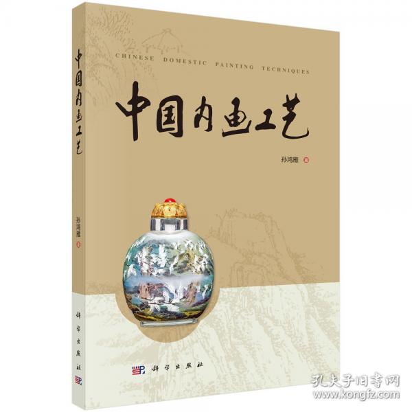 中国内画工艺