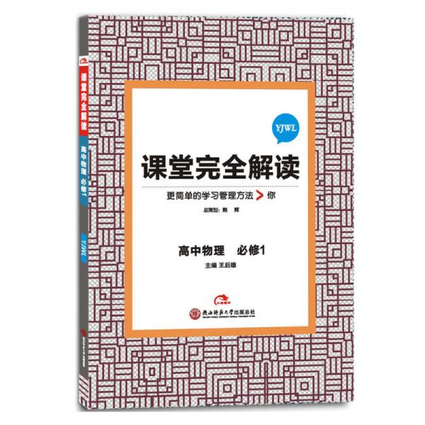 2017版 王后雄学案