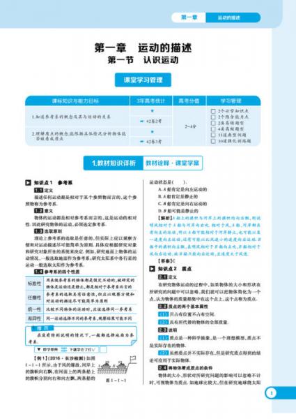 2017版 王后雄学案