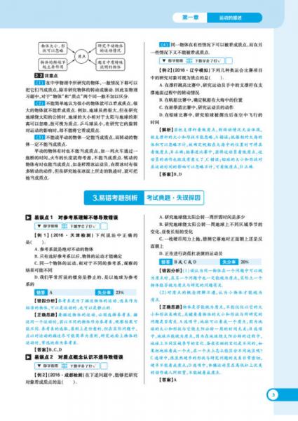 2017版 王后雄学案