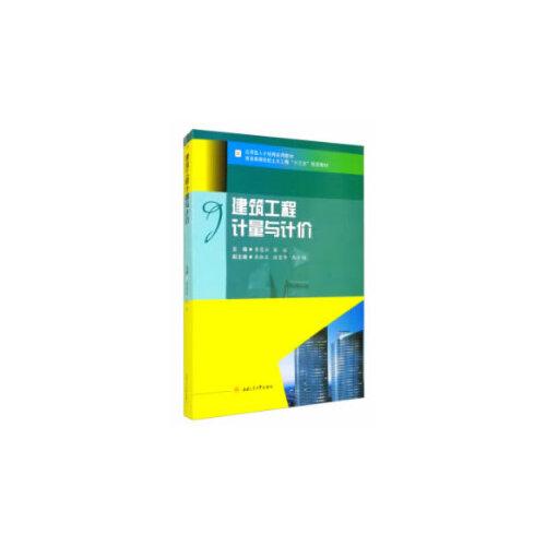 建筑工程計量與計價
