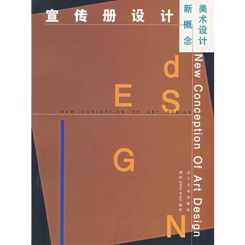 新概念美術(shù)設(shè)計(jì)——宣傳冊(cè)設(shè)計(jì)