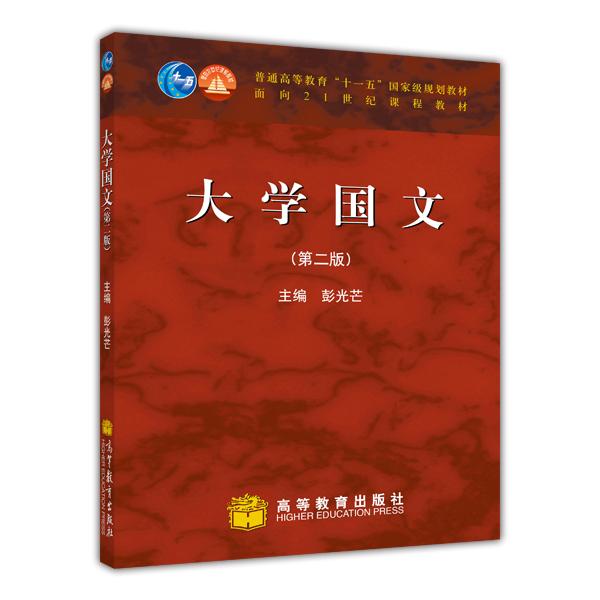 大學(xué)國文