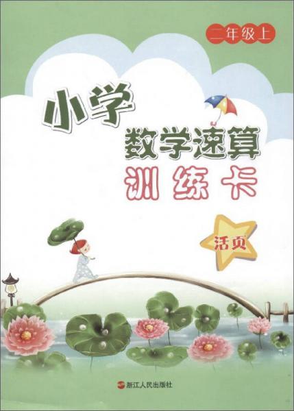 小学数学速算训练卡