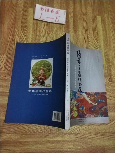 龍年年畫作品選:前門傳統(tǒng)與創(chuàng)新年畫展