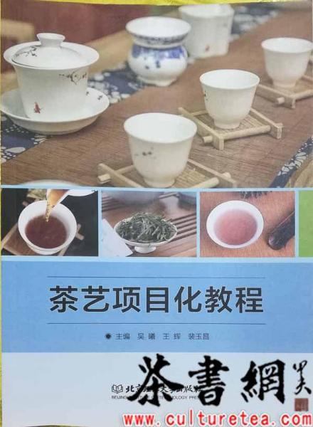 茶藝項目化教程