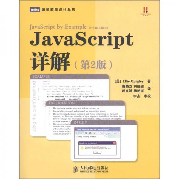 JavaScript详解（第2版）