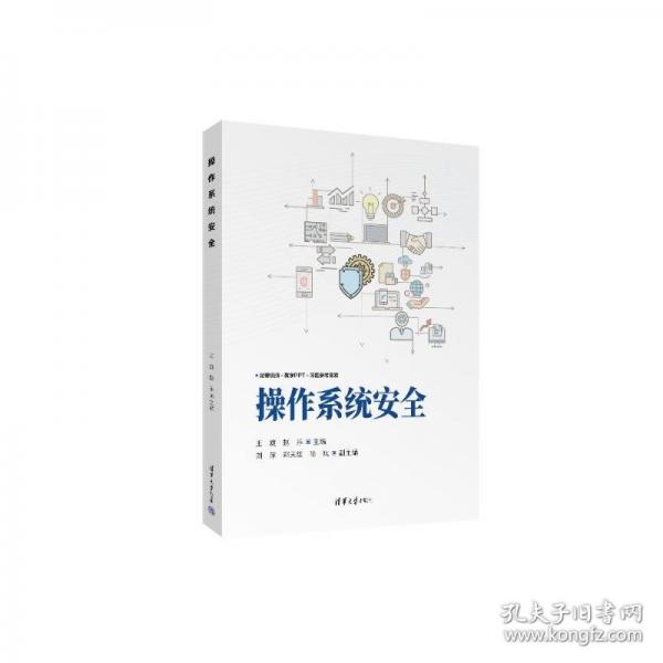 操作系统安全