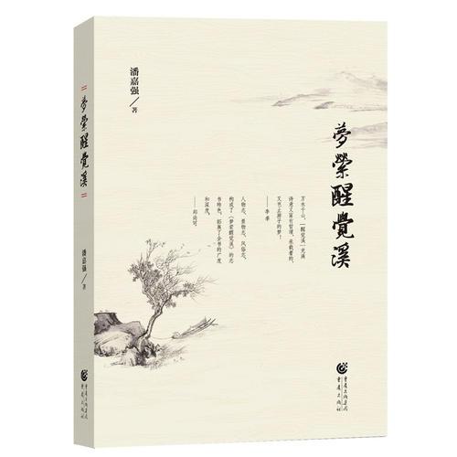 夢縈醒覺溪