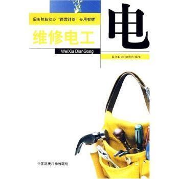 維修電工
